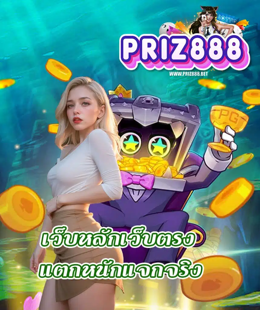 priz888 บาคาร่า